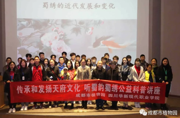 举办蜀绣科普讲座和蜀绣DIY公益科普活动